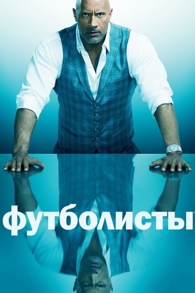 Сериал Футболисты 1-5 сезон онлайн бесплатно