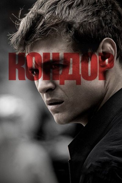 Сериал Кондор 1-2 сезон онлайн