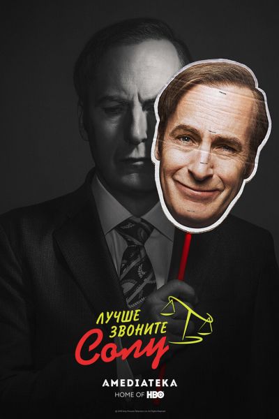 Сериал Лучше звоните Солу 1-6 сезон
