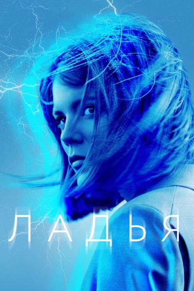 Сериал Ладья 1 сезон онлайн