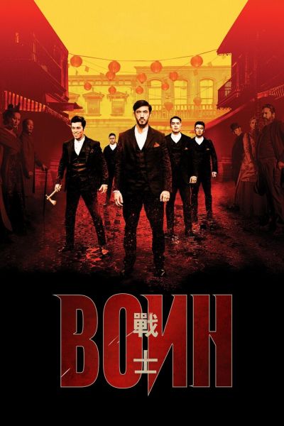 Сериал Воин 1-3 сезон онлайн бесплатно