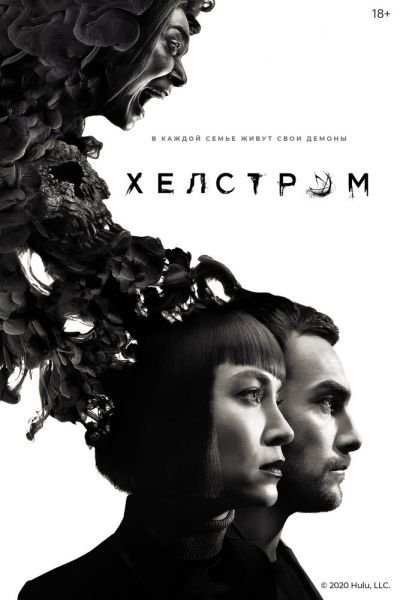 Сериал Хелстром 1 сезон онлайн
