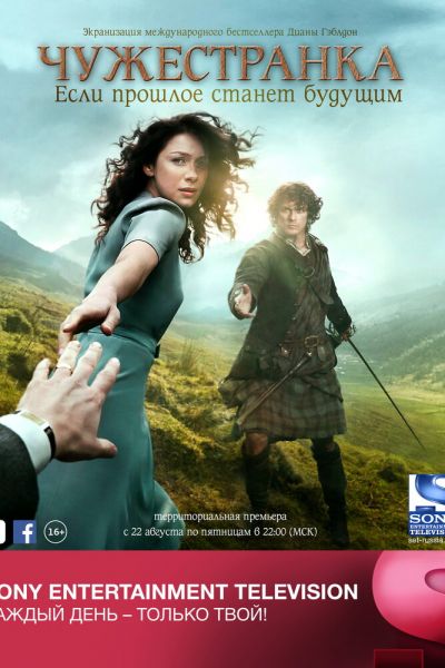 Сериал Чужестранка 1-8 сезон онлайн
