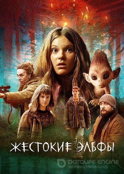 Сериал Жестокие эльфы 1 сезон онлайн бесплатно