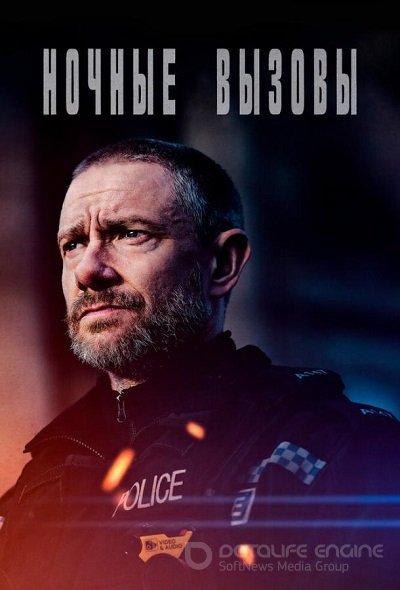 Сериал Ночные вызовы 1-2 сезон онлайн