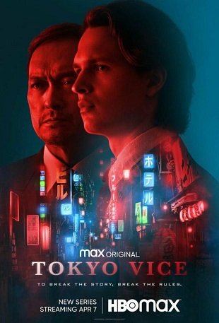 Сериал Полиция Токио 1-2 сезон онлайн