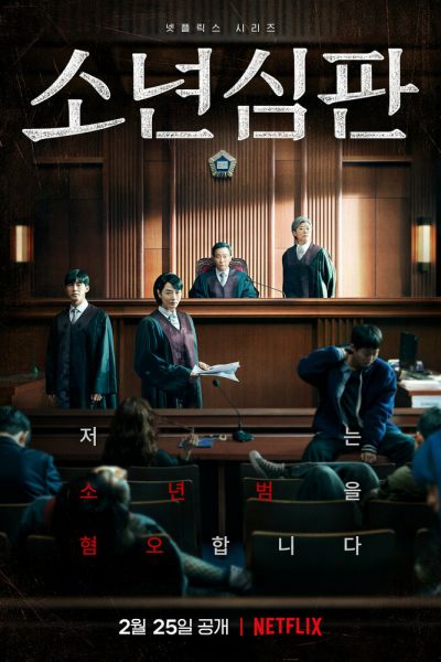 Сериал Ювенальный суд 1 сезон онлайн