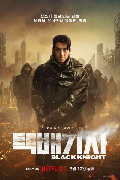 Сериал Чёрный рыцарь 1 сезон онлайн