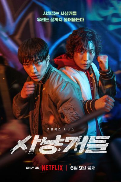 Сериал Охотничьи псы 1 сезон онлайн