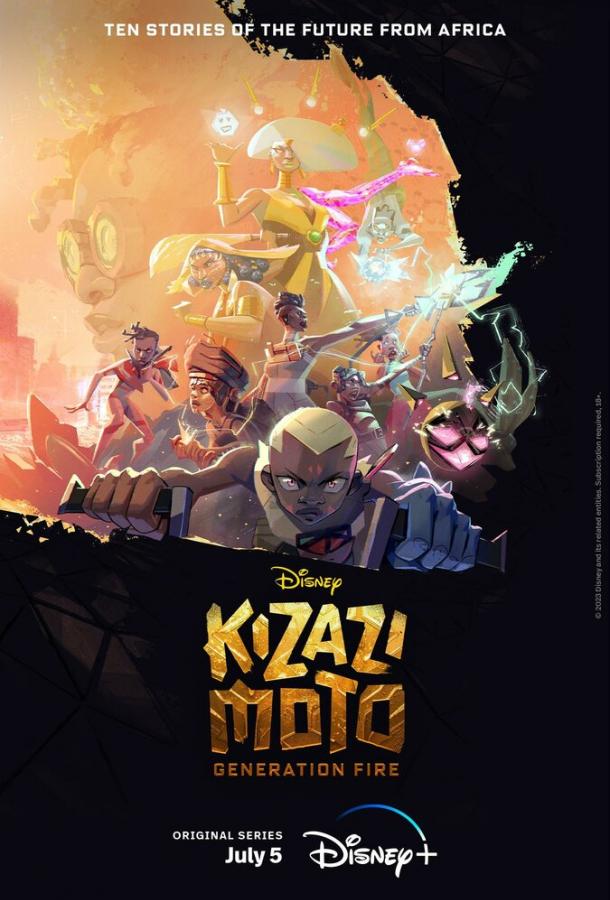 Сериал Кизази Мото: Поколение огня 1 сезон онлайн бесплатно
