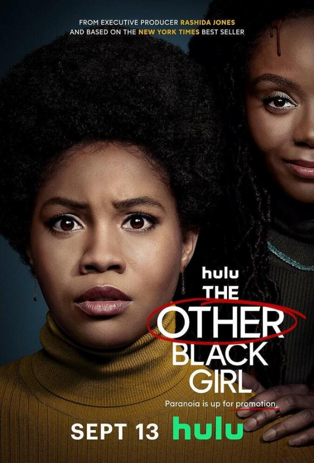 Сериал Другая чёрная девушка 1 сезон онлайн