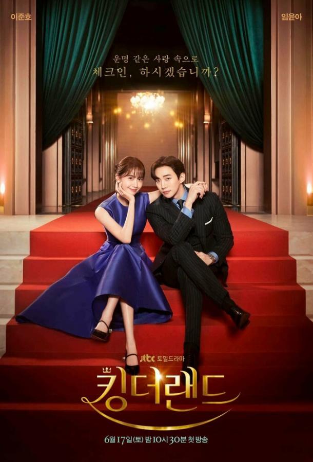 Сериал Король земли 1 сезон онлайн