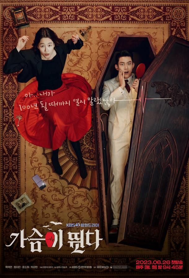 Сериал Моё сердце бьётся 1 сезон онлайн