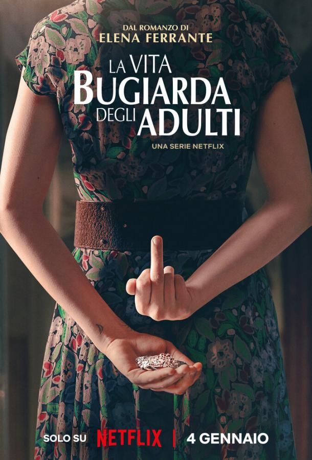 Сериал Лживая взрослая жизнь 1 сезон онлайн