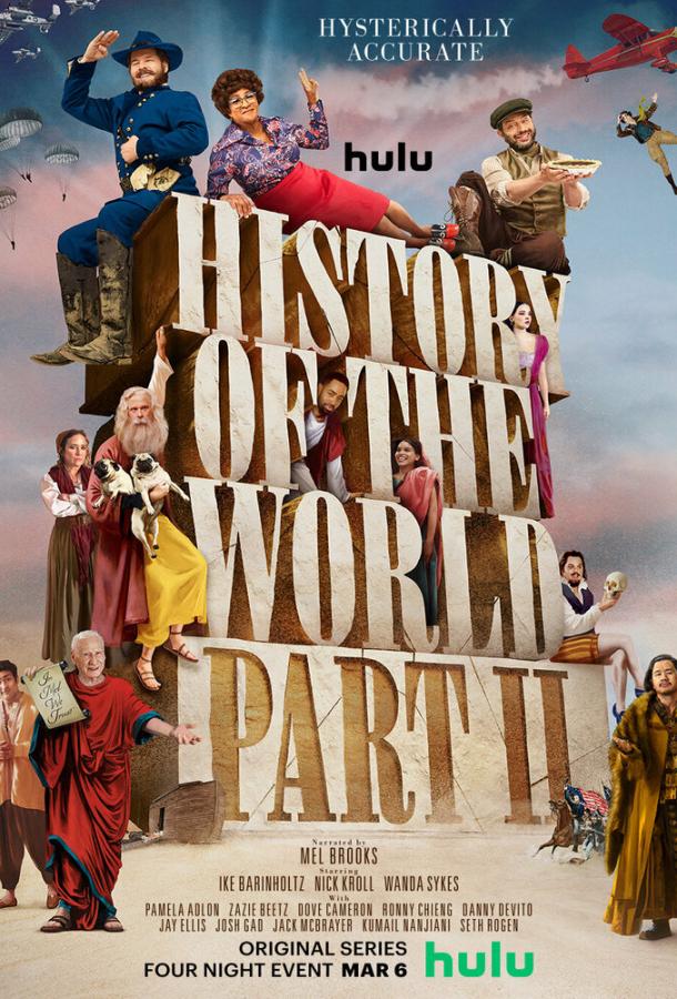 Сериал Всемирная история, часть 2 1 сезон онлайн