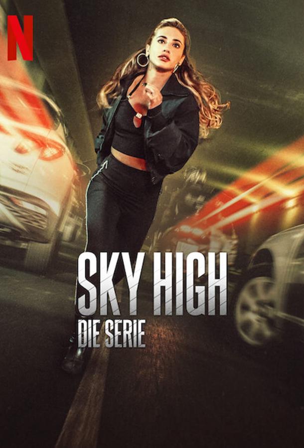 Сериал Достать до неба 1 сезон онлайн