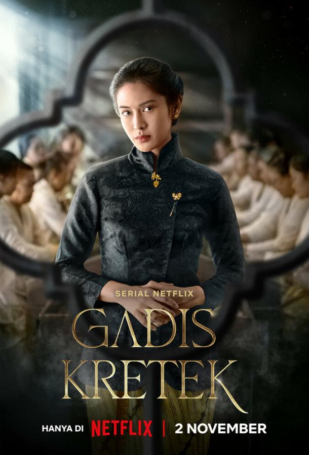 Сериал Девушка с гвоздичной сигаретой 1 сезон онлайн бесплатно