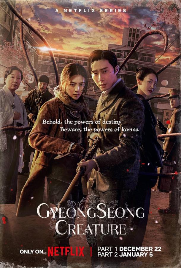 Сериал Кёнсонское существо 1-2 сезон онлайн