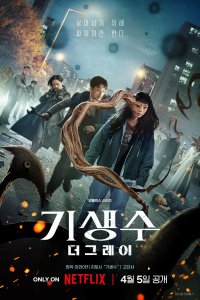Сериал Паразит: Серый 1 сезон онлайн
