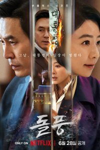 Сериал Шквал 1 сезон онлайн