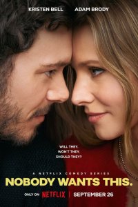 Сериал Никто этого не хочет 1-2 сезон онлайн