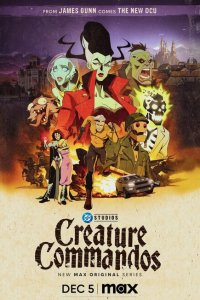 Сериал Монстры-коммандос 1 сезон онлайн бесплатно