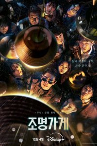 Сериал Магазин светильников 1 сезон онлайн