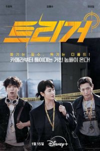 Сериал Разоблачение 1 сезон онлайн