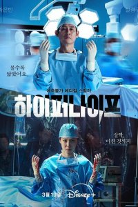 Сериал Гипернож 1 сезон онлайн