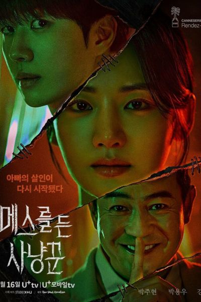 Сериал Охотник со скальпелем 1 сезон онлайн