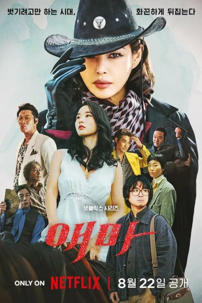 Сериал Мадам Эмма 1 сезон онлайн