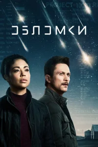 Сериал Обломки 1 сезон онлайн