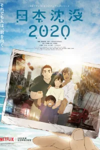 Сериал Гибель Японии 2020 1 сезон онлайн