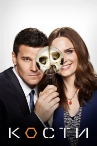 Сериал Кости 1-12 сезон онлайн