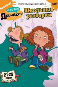 Сериал Как говорит Джинджер 1-3 сезон онлайн