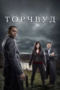Сериал Торчвуд 1-4 сезон онлайн
