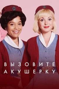 Сериал Зовите повитуху 1-15 сезон онлайн