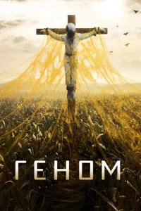 Сериал Спираль 1-2 сезон онлайн