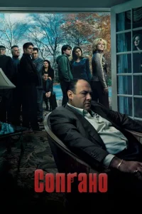 Сериал Клан Сопрано 1-6 сезон онлайн