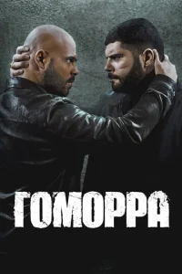 Сериал Гоморра 1-5 сезон онлайн бесплатно