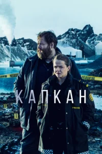 Сериал Капкан 1-3 сезон онлайн